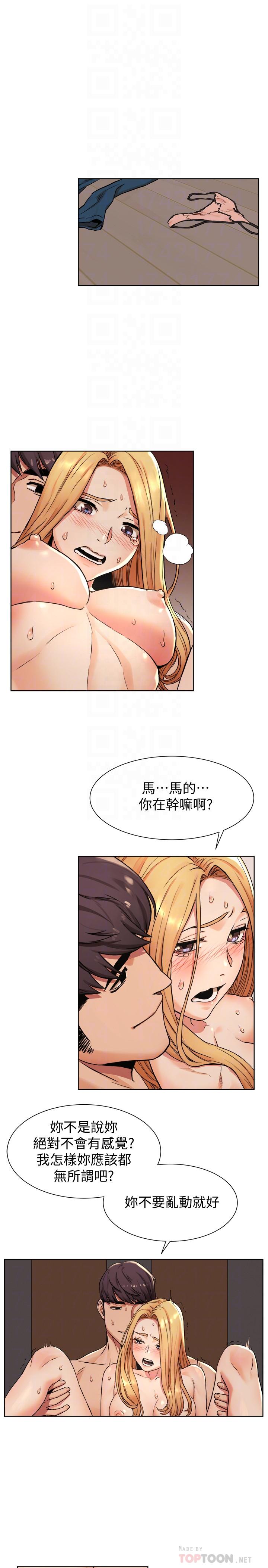 冲突 第86話-噴射而出的愛液 第4页