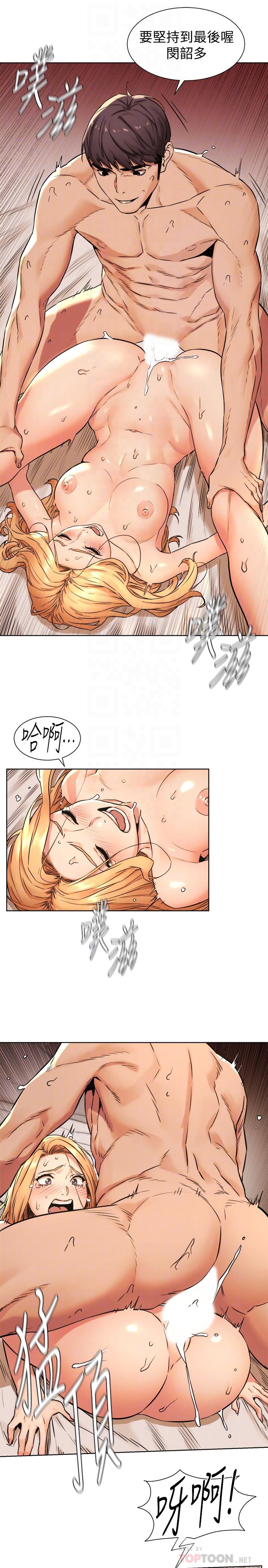 冲突 第86話-噴射而出的愛液 第14页