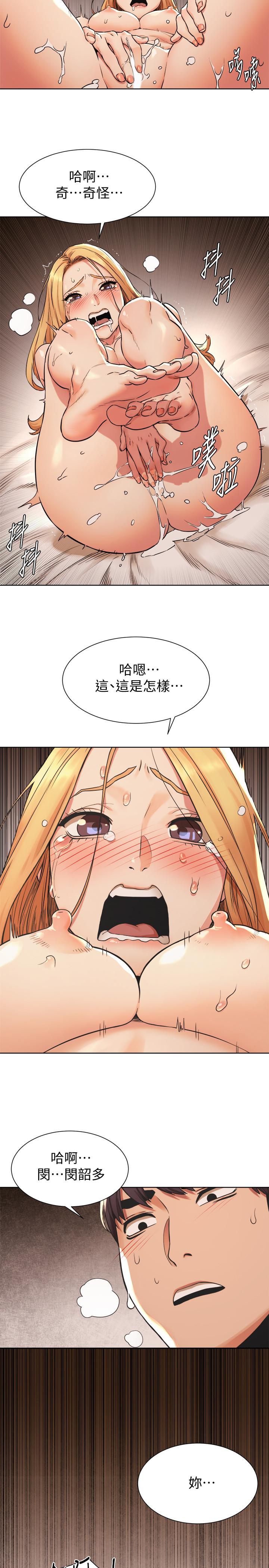 冲突 第86話-噴射而出的愛液 第21页