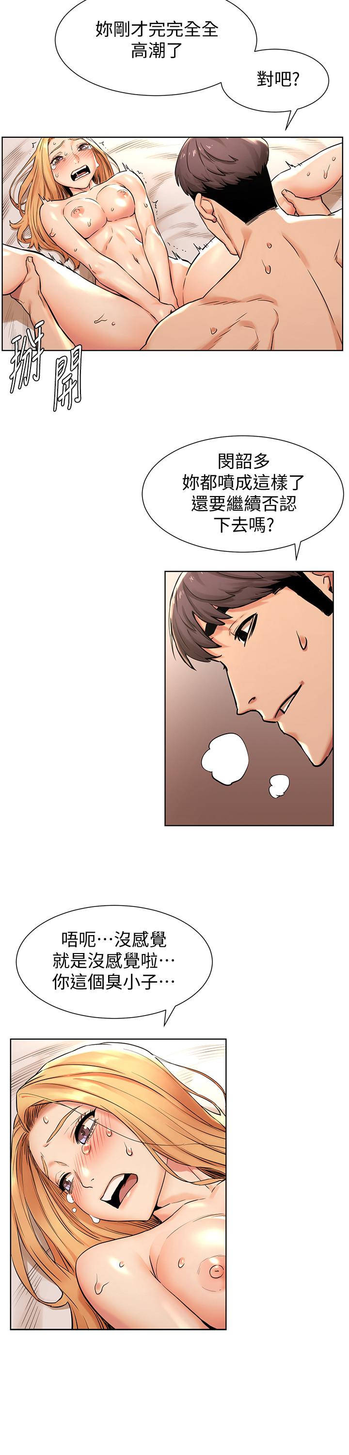 冲突 第87話-天生的蕩婦 第5页