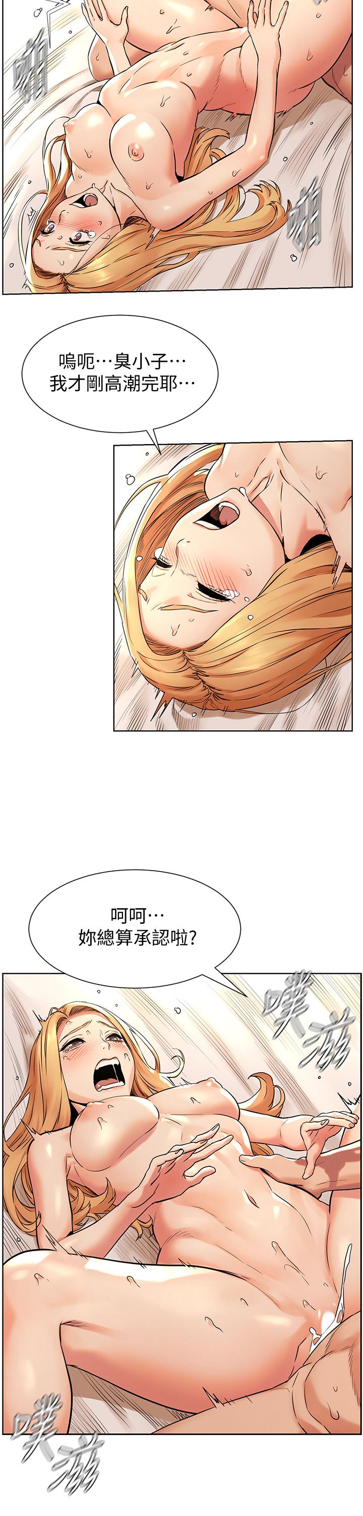 冲突 第87話-天生的蕩婦 第7页