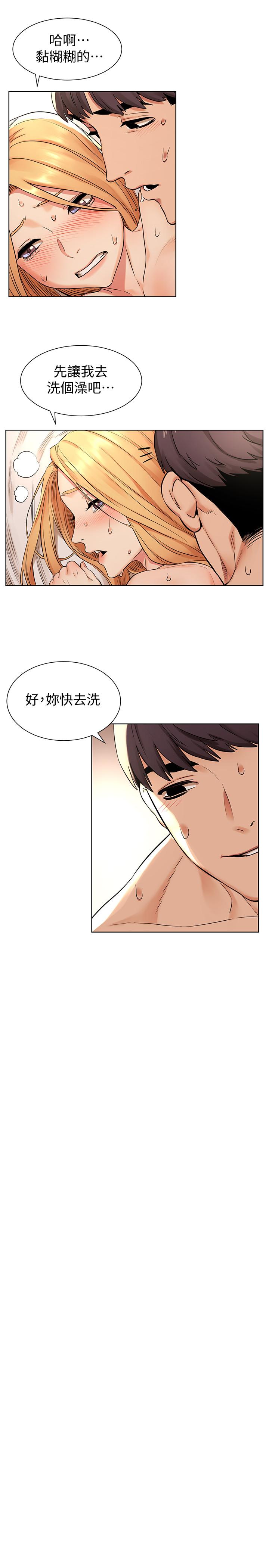 冲突 第87話-天生的蕩婦 第20页