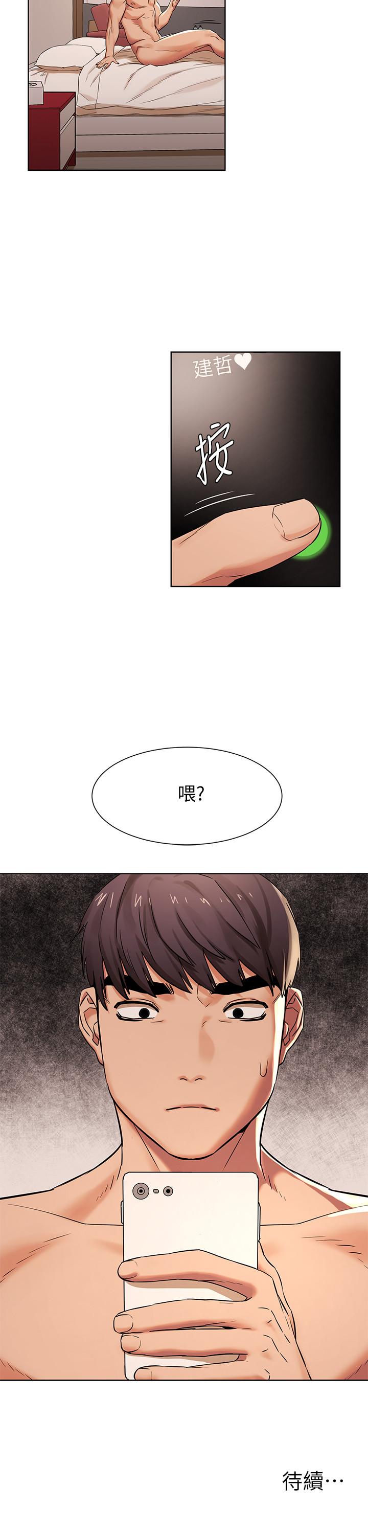 冲突 第87話-天生的蕩婦 第23页