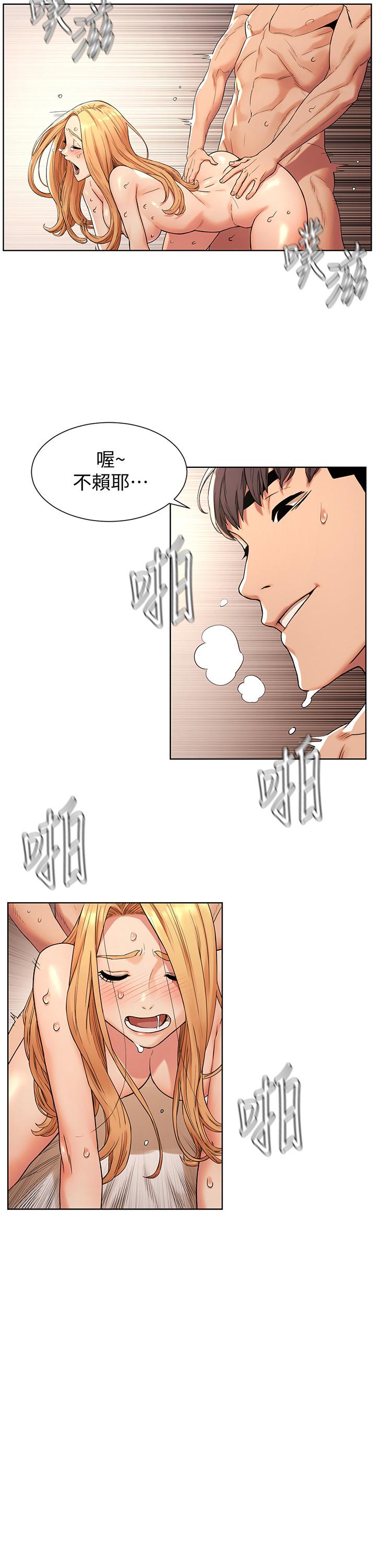 冲突 第87話-天生的蕩婦 第15页