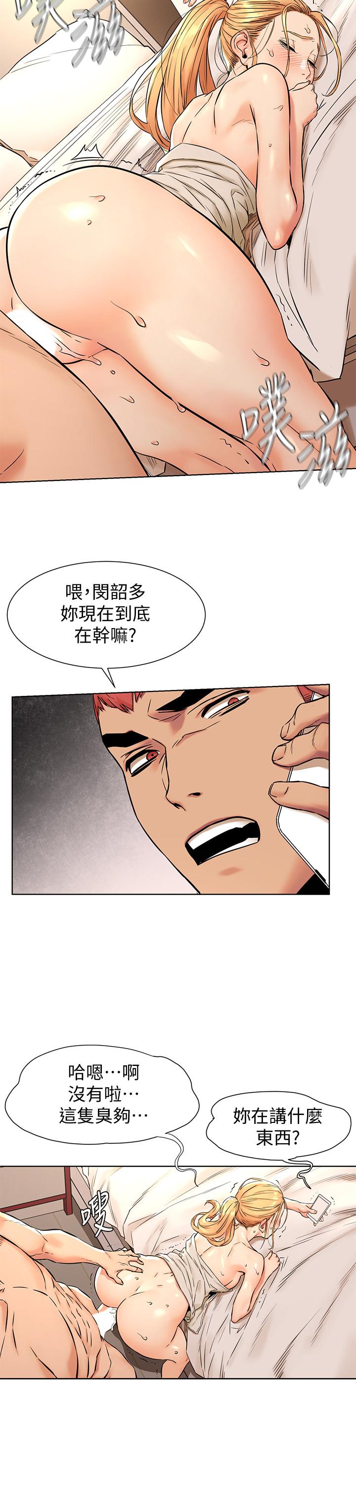 冲突 第88話-韶多，換你主動了 第11页