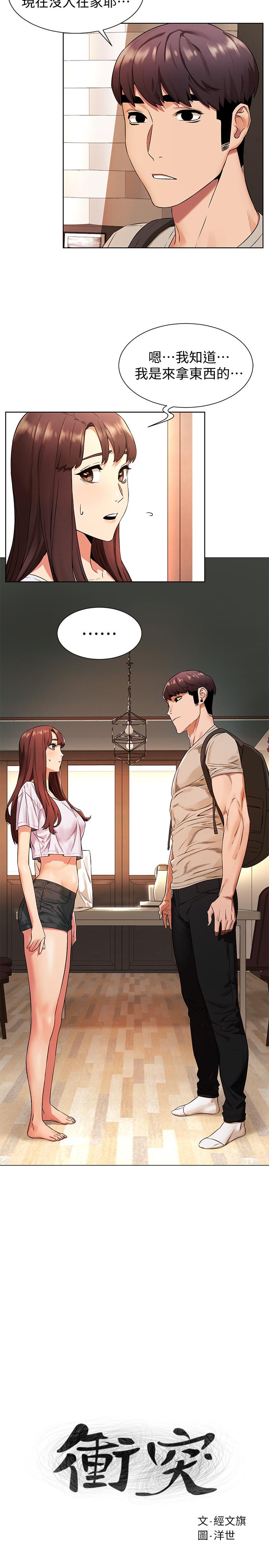 冲突 第96話-黑暗過去浮出水面 第2页