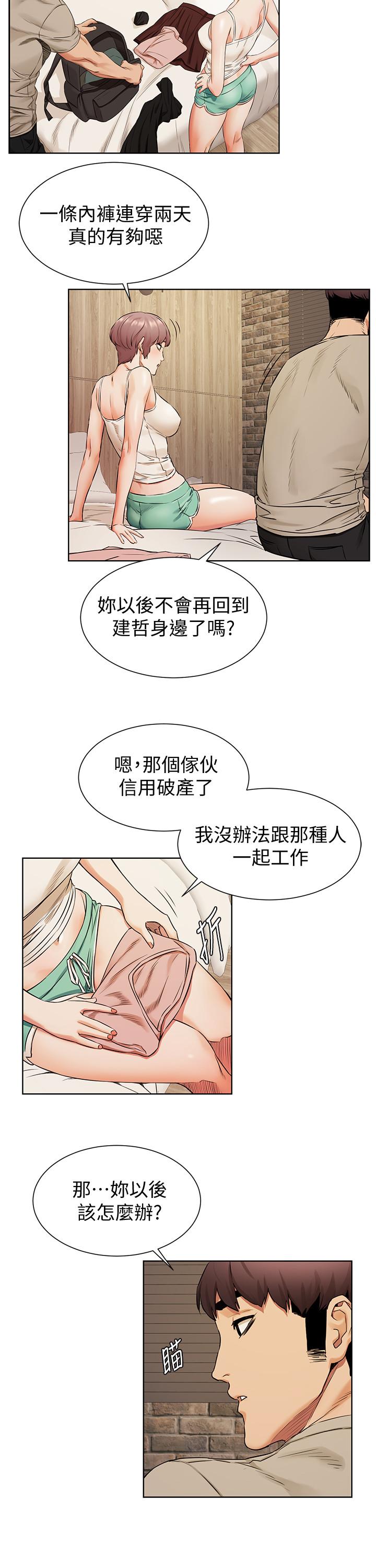 冲突 第96話-黑暗過去浮出水面 第11页