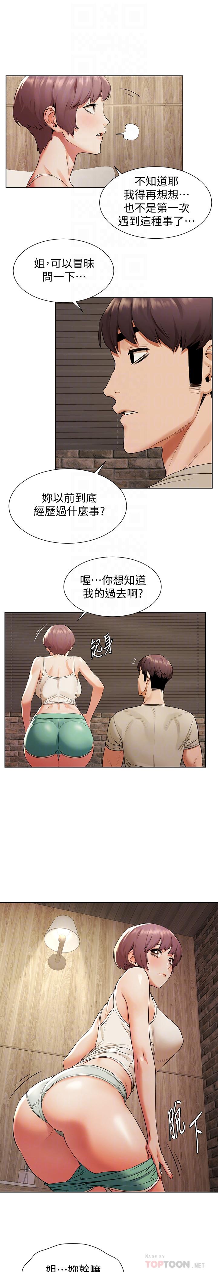 冲突 第96話-黑暗過去浮出水面 第12页