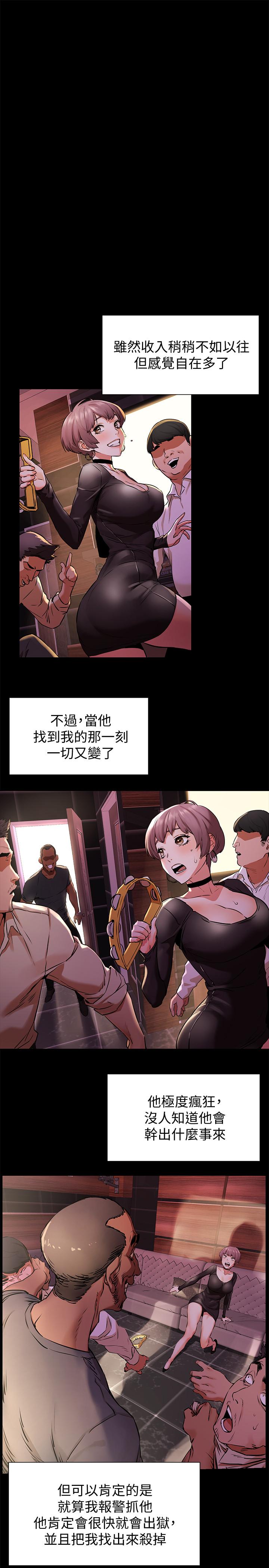 冲突 第96話-黑暗過去浮出水面 第21页