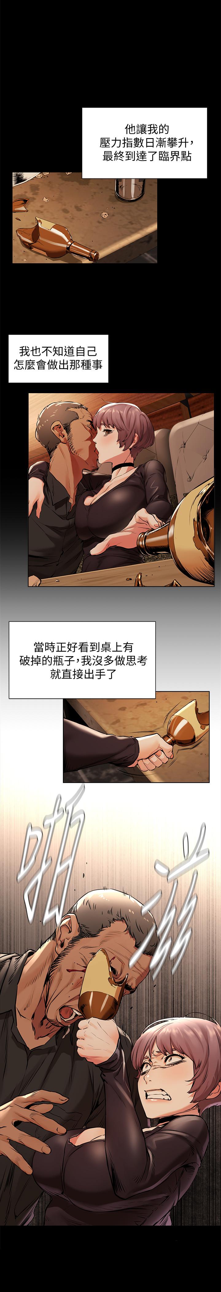 冲突 第97話-調教宋多瑛老師的計劃 第1页