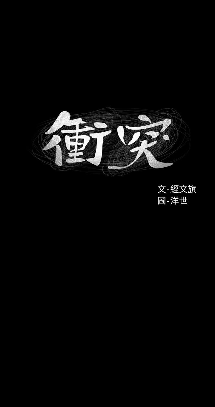 冲突 第97話-調教宋多瑛老師的計劃 第2页