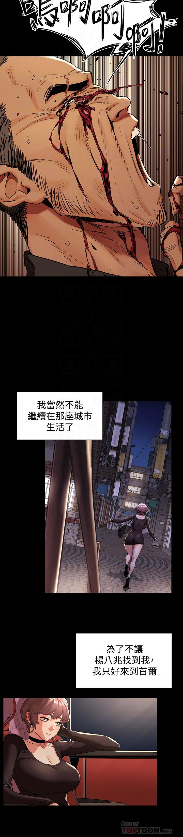冲突 第97話-調教宋多瑛老師的計劃 第4页