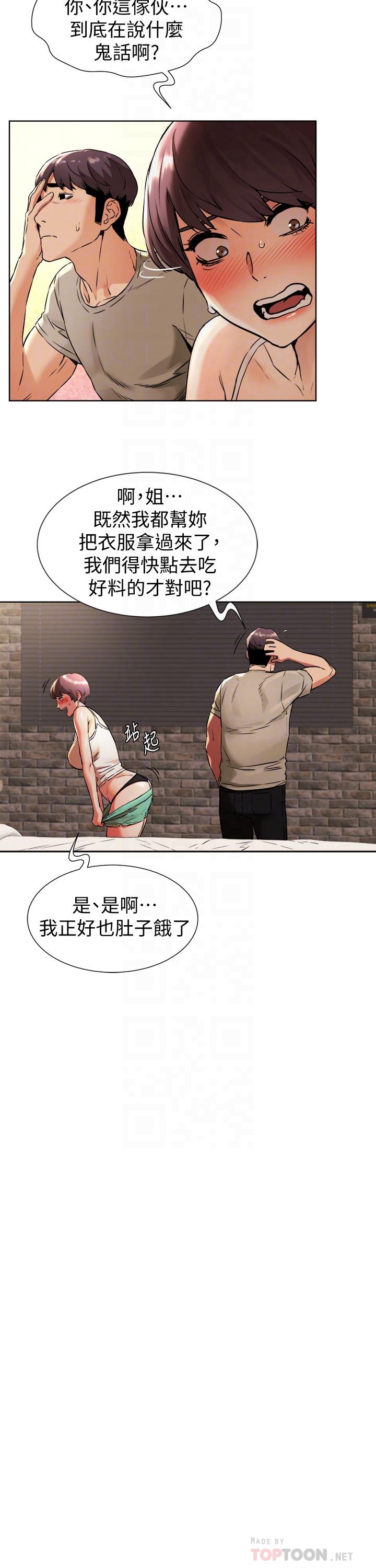 冲突 第97話-調教宋多瑛老師的計劃 第8页