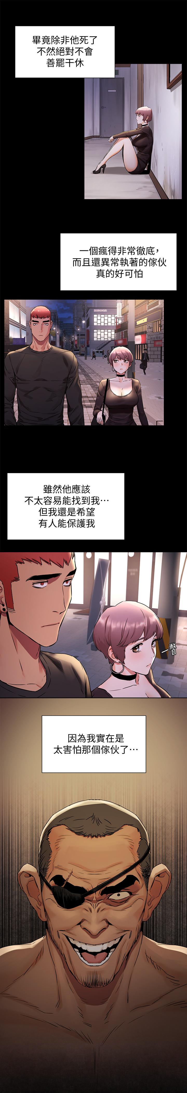 冲突 第97話-調教宋多瑛老師的計劃 第5页