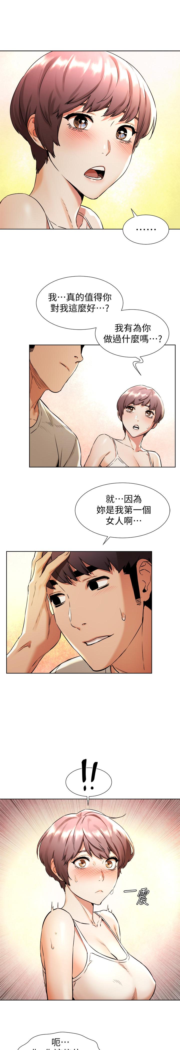 冲突 第97話-調教宋多瑛老師的計劃 第7页