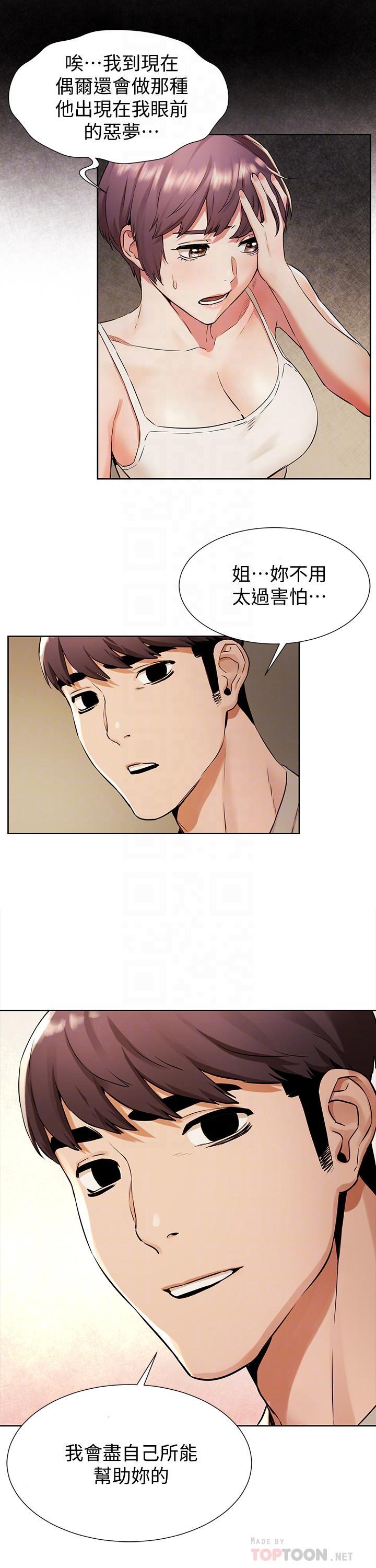 冲突 第97話-調教宋多瑛老師的計劃 第6页