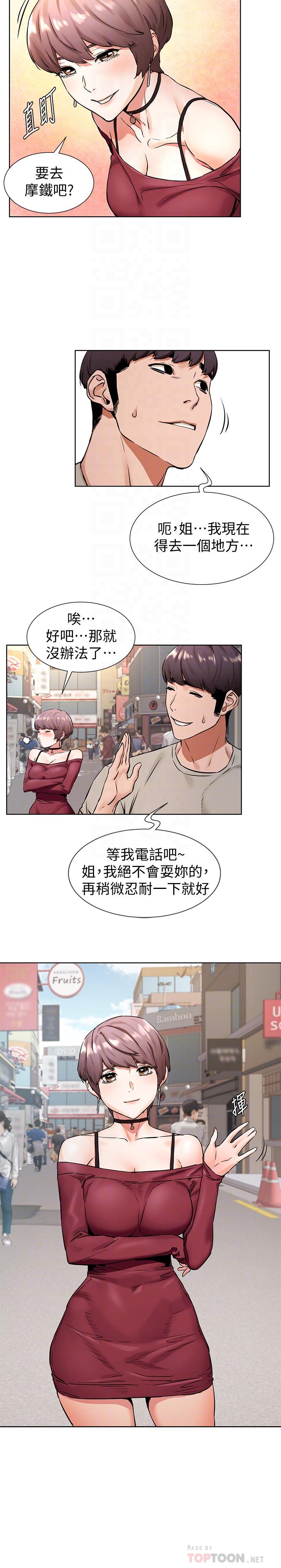 冲突 第97話-調教宋多瑛老師的計劃 第12页