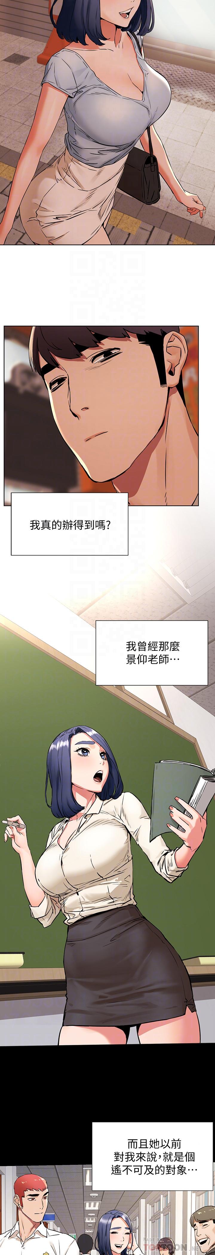 冲突 第97話-調教宋多瑛老師的計劃 第16页