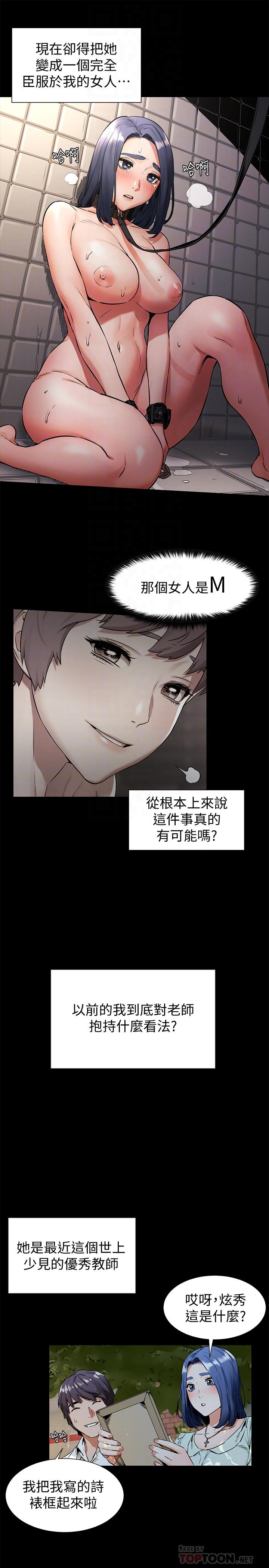 冲突 第97話-調教宋多瑛老師的計劃 第18页