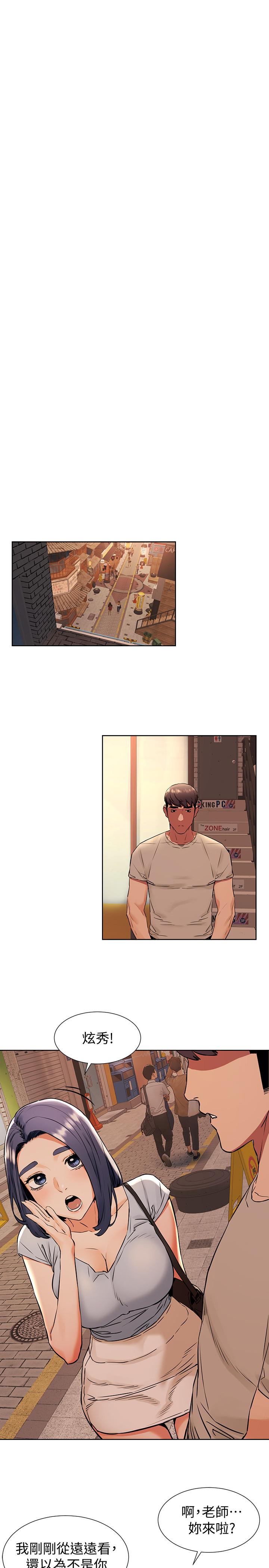 冲突 第97話-調教宋多瑛老師的計劃 第13页