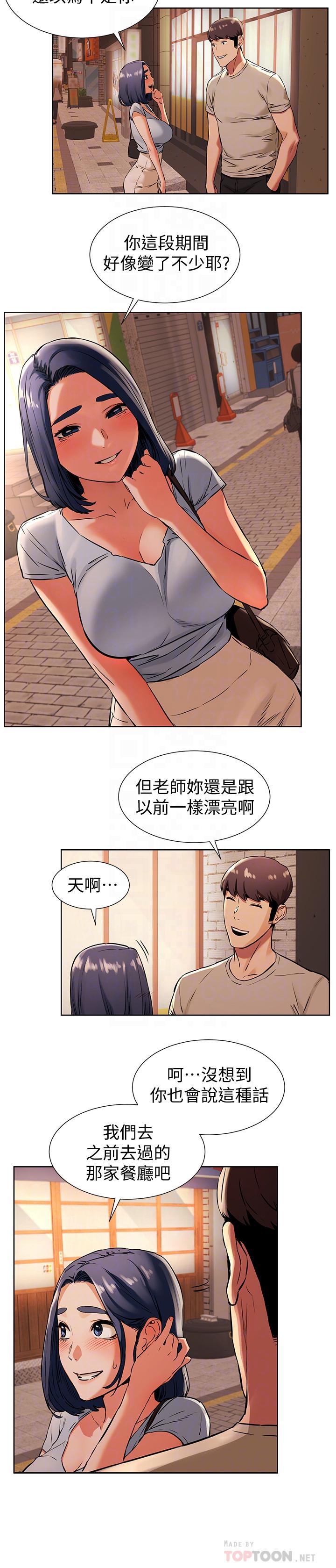 冲突 第97話-調教宋多瑛老師的計劃 第14页