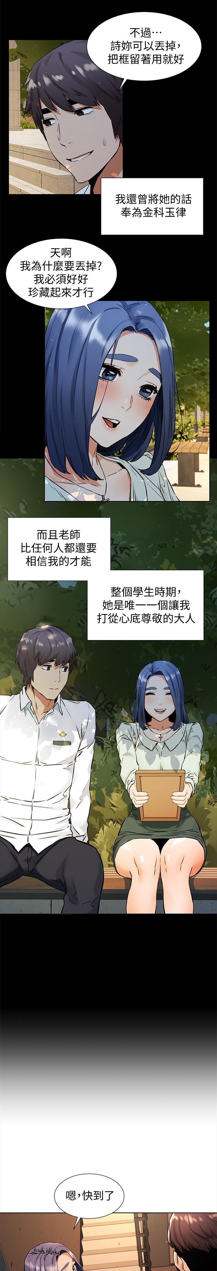 冲突 第97話-調教宋多瑛老師的計劃 第19页