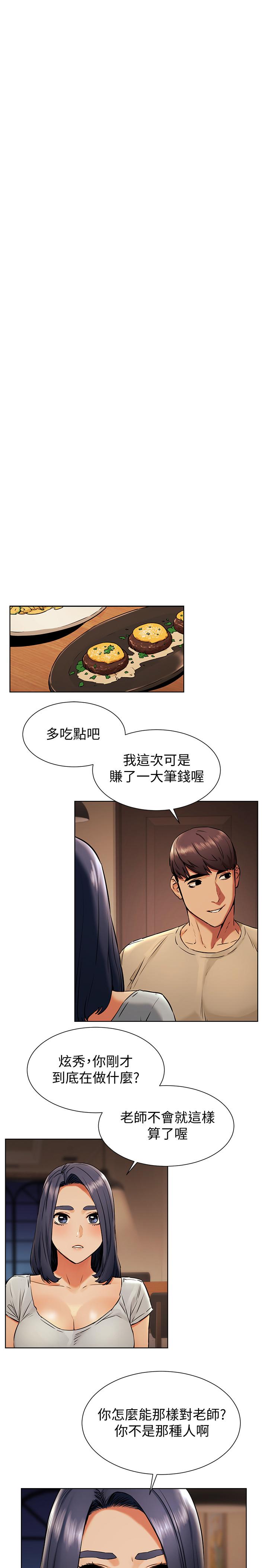 冲突 第98話-半夜在計程車上硬上宋老師 第5页