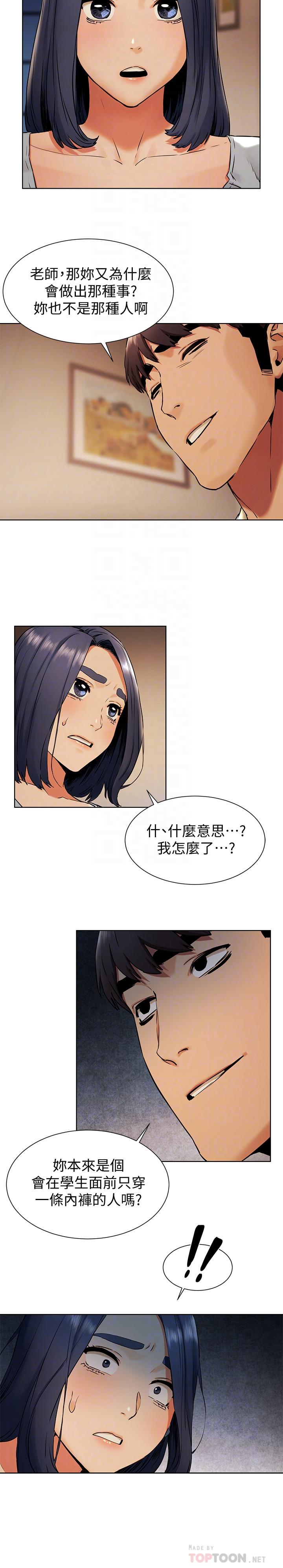 冲突 第98話-半夜在計程車上硬上宋老師 第6页