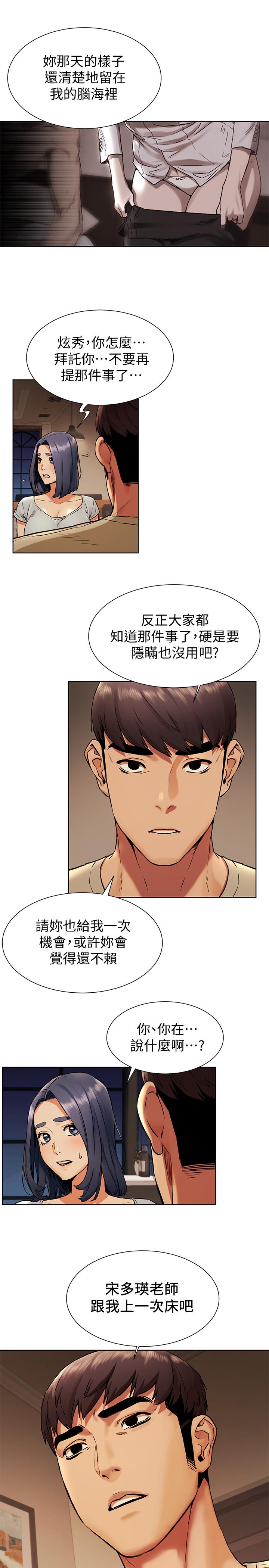 冲突 第98話-半夜在計程車上硬上宋老師 第7页
