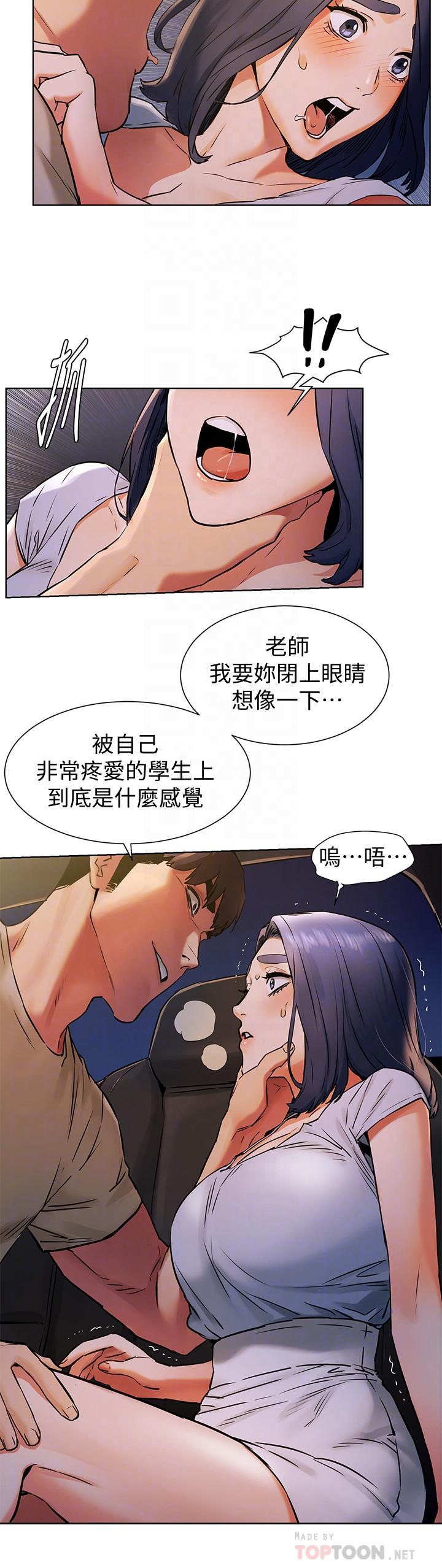 冲突 第98話-半夜在計程車上硬上宋老師 第14页