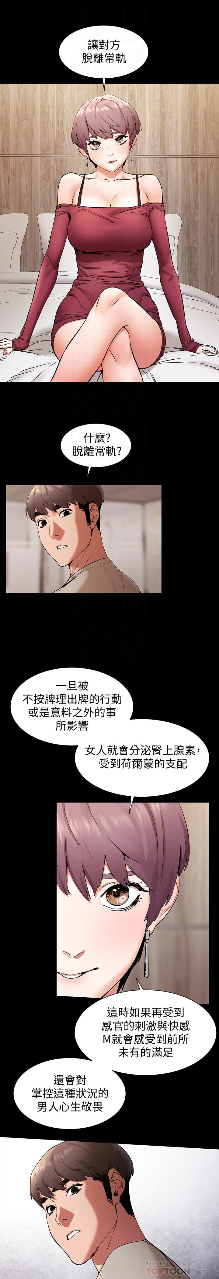 冲突 第99話-老師，我知道你很變態 第4页