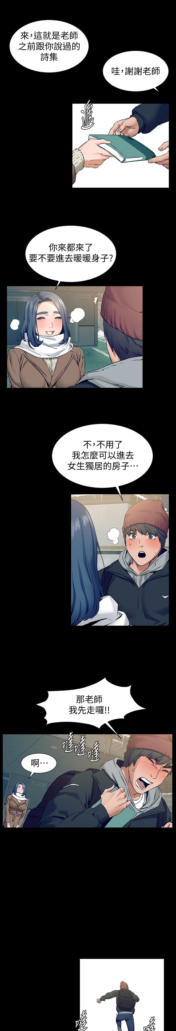 冲突 第99話-老師，我知道你很變態 第13页