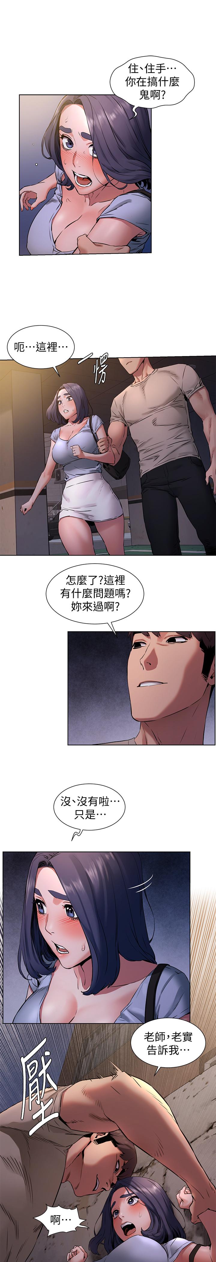 冲突 第99話-老師，我知道你很變態 第15页