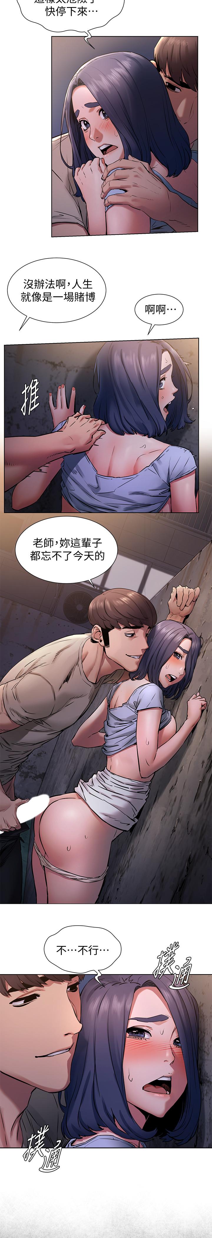 冲突 第99話-老師，我知道你很變態 第23页