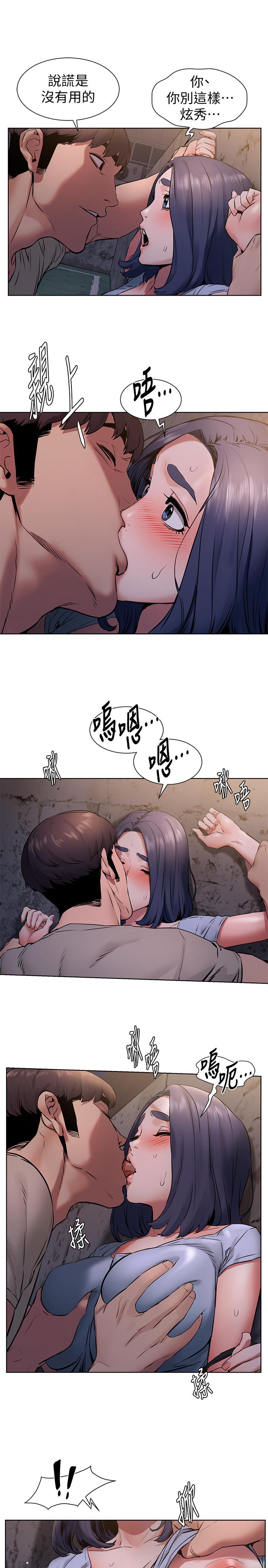 冲突 第99話-老師，我知道你很變態 第17页