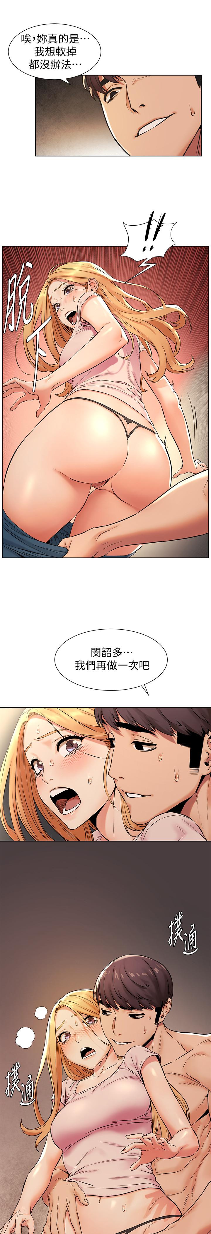 冲突 第90話-讓我上一次就好 第2页