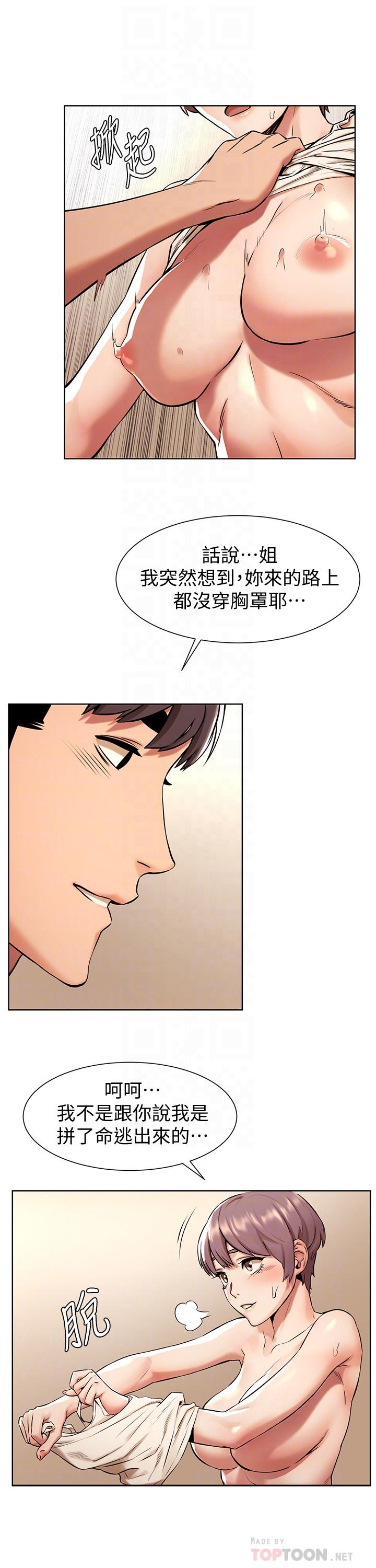 冲突 第92話-姐，你今天特別濕耶 第4页
