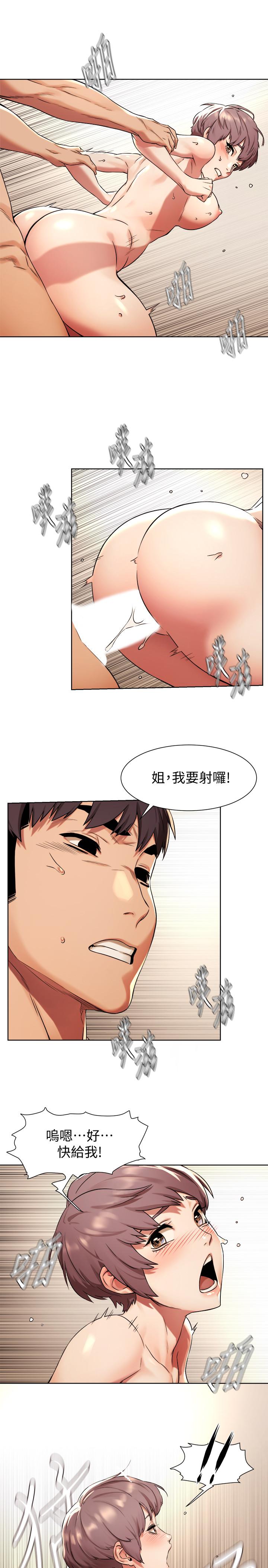 冲突 第92話-姐，你今天特別濕耶 第15页