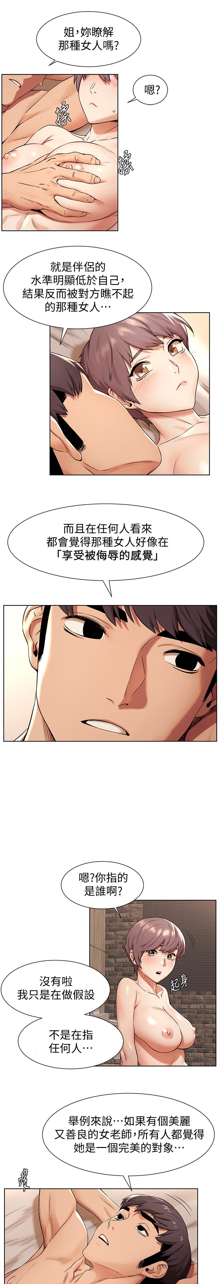 冲突 第92話-姐，你今天特別濕耶 第19页