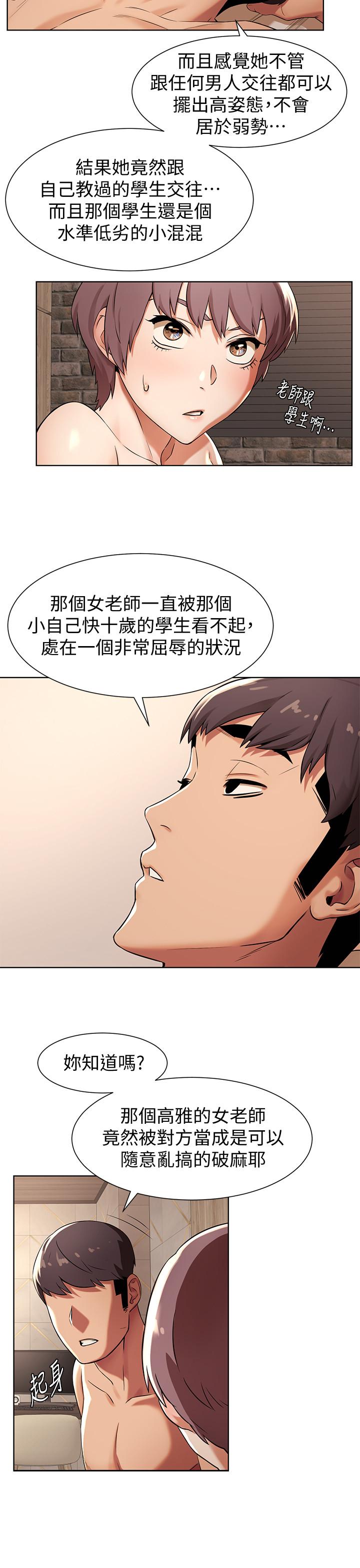 冲突 第92話-姐，你今天特別濕耶 第20页
