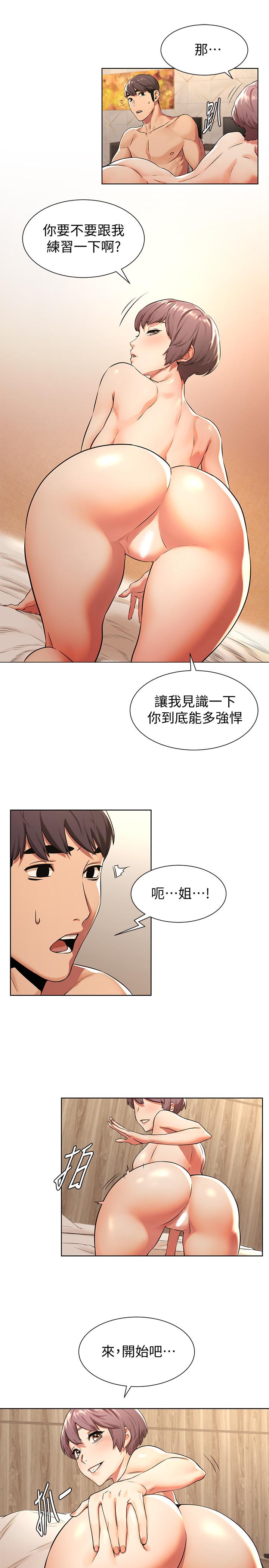 冲突 第93話-炫秀怎樣我都愛 第5页