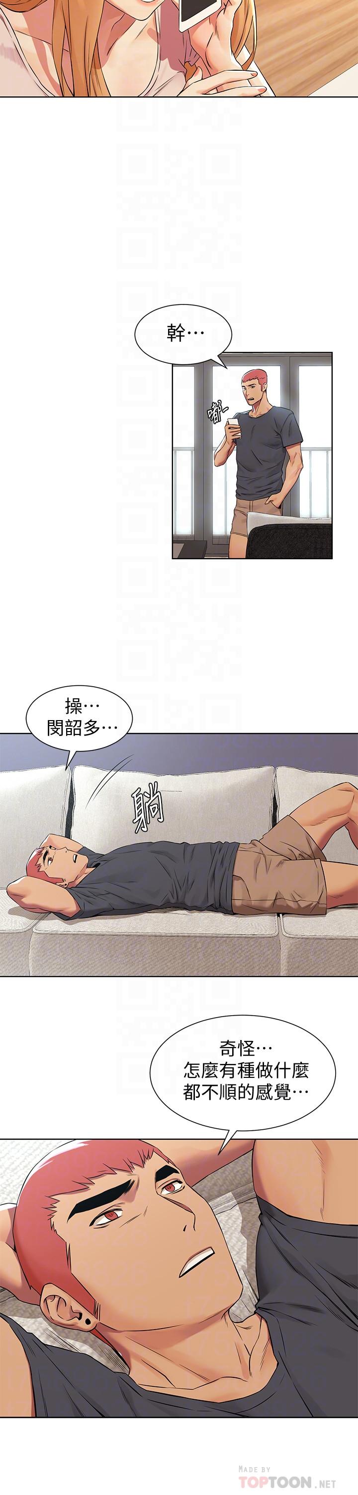 冲突 第93話-炫秀怎樣我都愛 第10页
