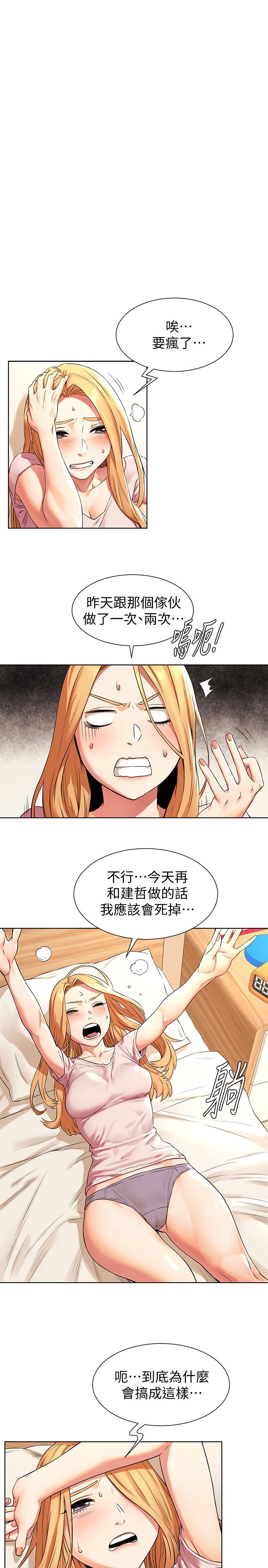 冲突 第93話-炫秀怎樣我都愛 第11页