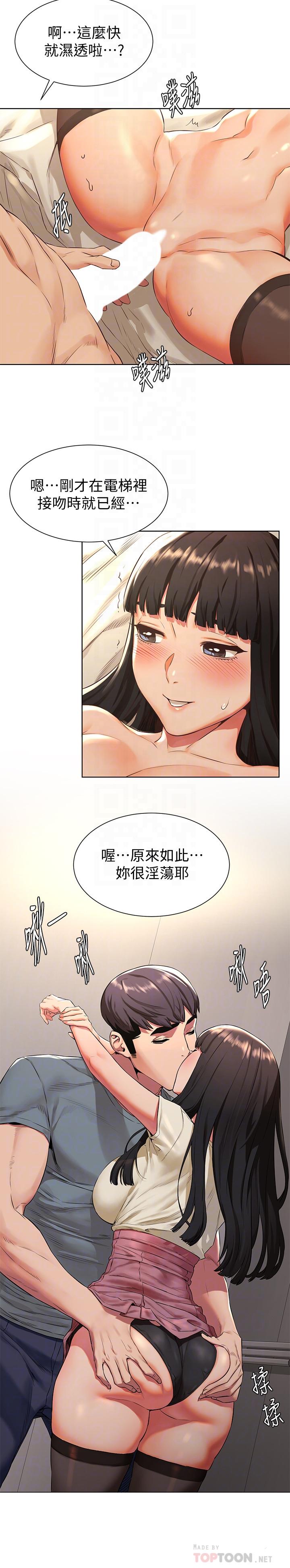 冲突 第93話-炫秀怎樣我都愛 第18页