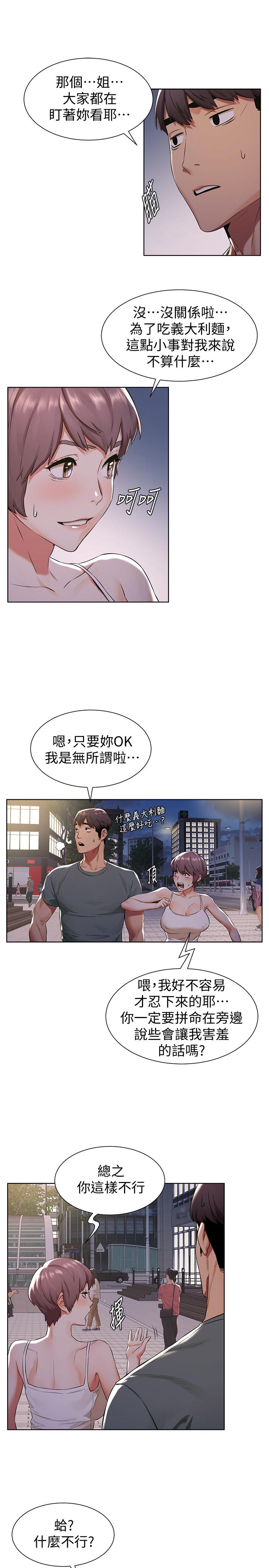 冲突 第94話-姐，男的都在看你耶 第15页