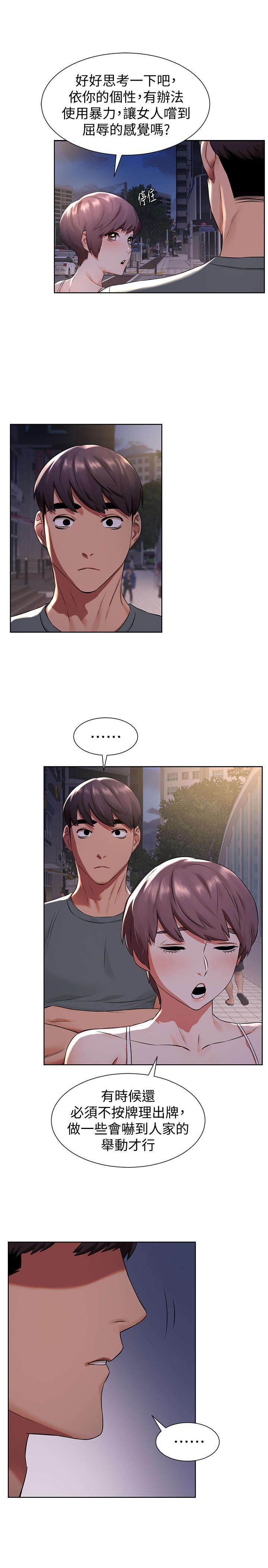 冲突 第94話-姐，男的都在看你耶 第17页
