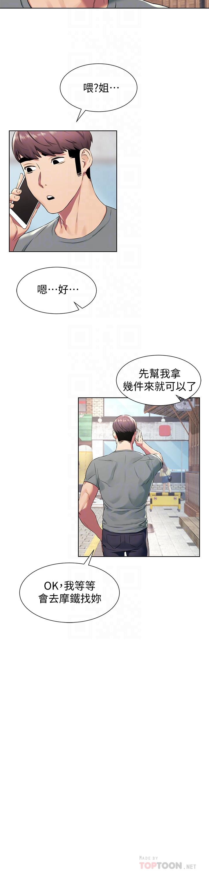 冲突 第94話-姐，男的都在看你耶 第10页