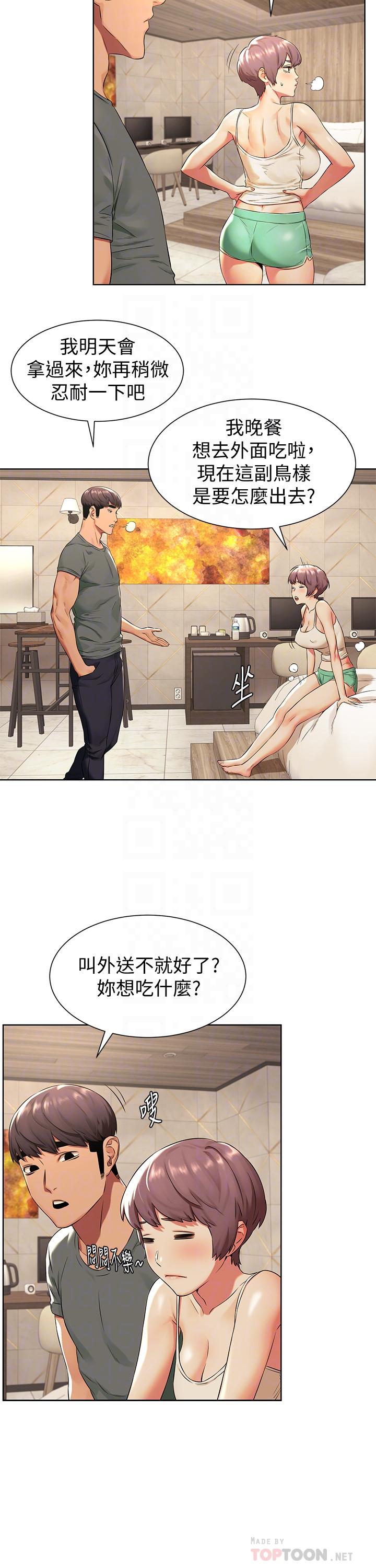 冲突 第94話-姐，男的都在看你耶 第12页