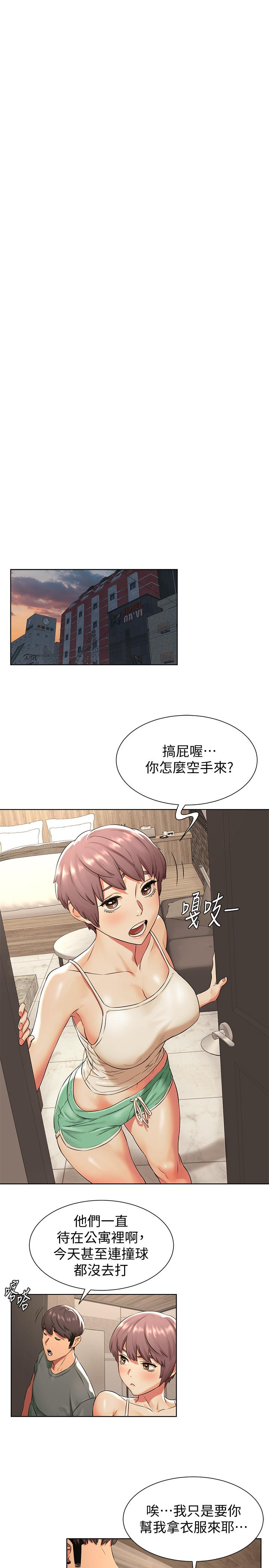冲突 第94話-姐，男的都在看你耶 第11页