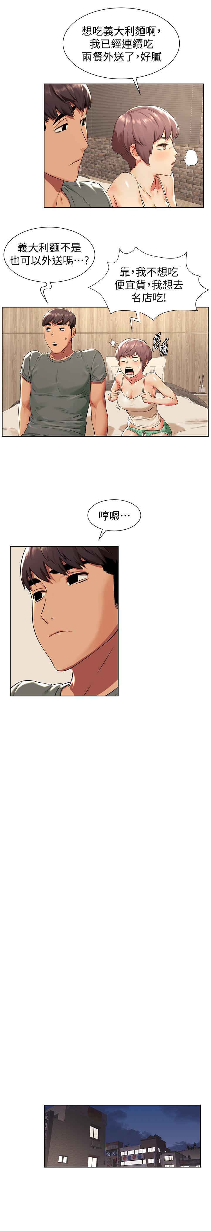 冲突 第94話-姐，男的都在看你耶 第13页